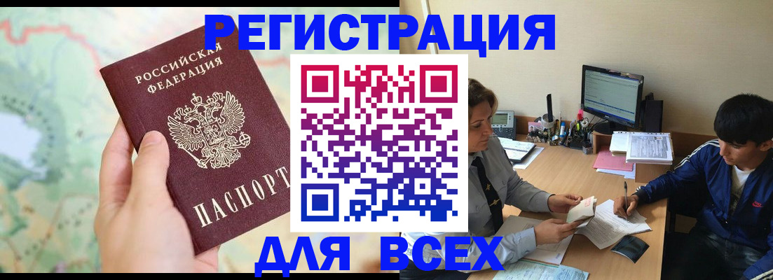 прописка регистрация в Ахтубинске