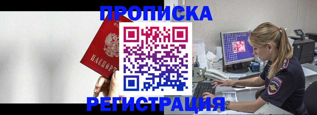 прописка штамп в Ахтубинске