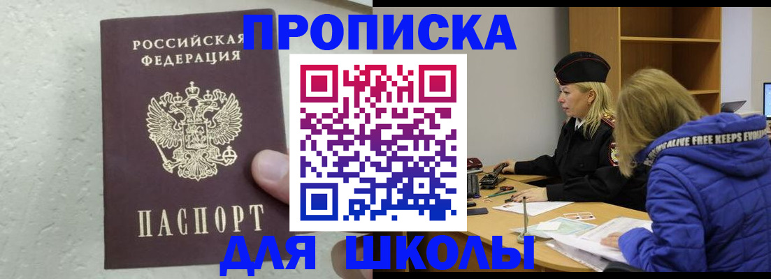 прописка ребенка в Ахтубинске