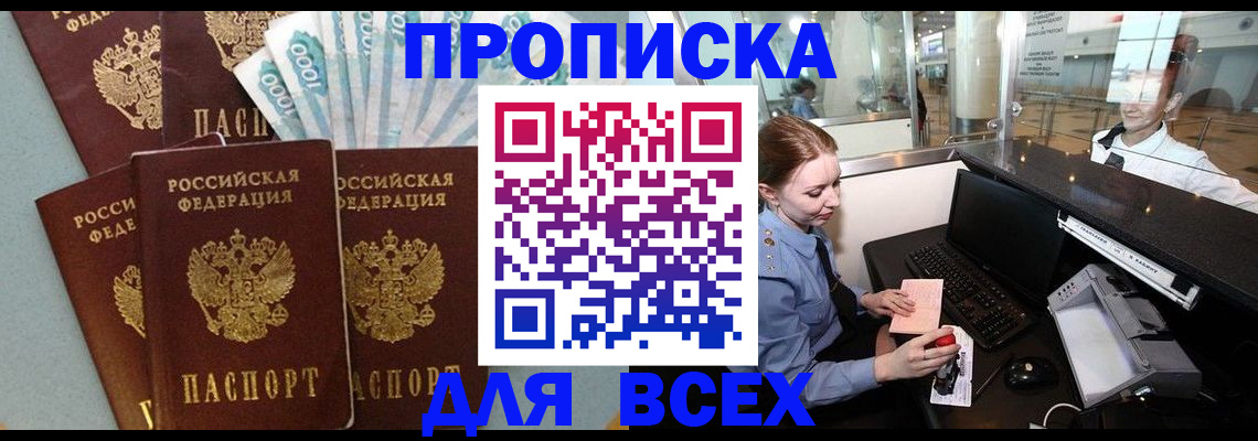 временная регистрация для всех в Ахтубинске